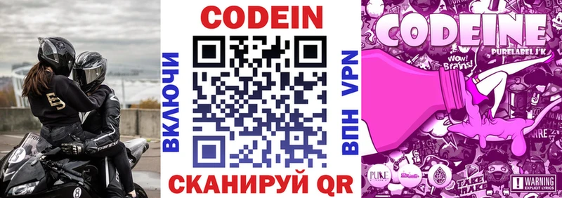 Codein напиток Lean (лин)  Ступино 